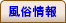 風俗情報