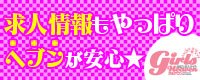 ガールズヘブン