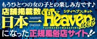 ガールズヘブン