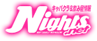 キャバクラ｜ナイツネット