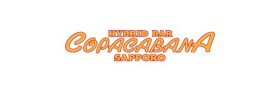 すすきの キャバクラ(ハード) コパカバーナ