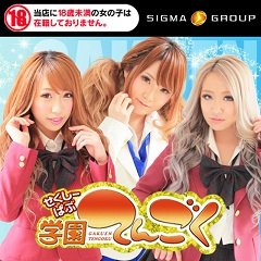 学園てんごく