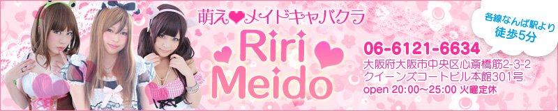難波　キャバクラ　CLUB RIRI MEIDO