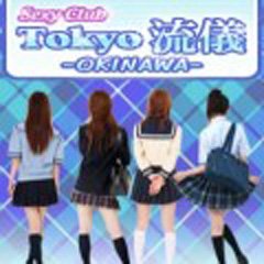 東京流儀 
