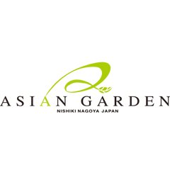 アジアンガーデン