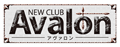 NEW CLUB Avalon 