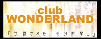 錦3 セクキャバ(まったり) club WONDER LAND