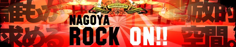 錦3 セクキャバ(ハッスル) NAGOYA HYPER ROCK ON