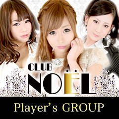 CLUB  NOEL （ノエル）
