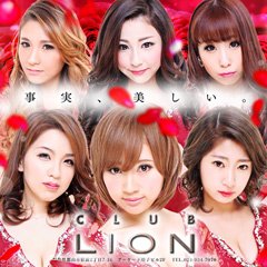 LION郡山